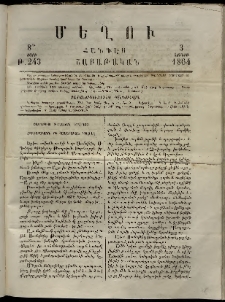Մեղու, 1864, 8րդ տարի, թիւ 243 (3 Յունիս)