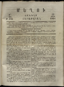Մեղու, 1864, 8րդ տարի, թիւ 245 (23 Յունիս)