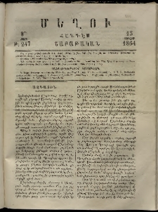 Մեղու, 1864, 8րդ տարի, թիւ 247 (15 Յուլիս)