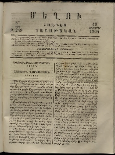 Մեղու, 1864, 8րդ տարի, թիւ 249 (19 Հոկտեմբեր )