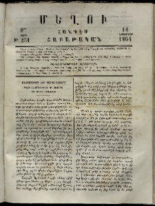 Մեղու, 1864, 8րդ տարի, թիւ 251 (14 Նոյեմբեր )