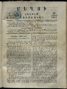 Մեղու, 1864, 8րդ տարի, թիւ 252 (20 Նոյեմբեր )