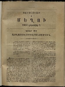 Մեղու, 1864, 8րդ տարի, Յաւելուած (5 Դեկտեմբեր )