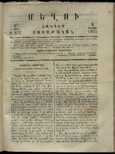 Մեղու, 1865, 9րդ տարի, թիւ 257 (8 Փետրվար)