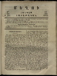 Մեղու, 1865, 9րդ տարի, թիւ 261 (20 Մարտ)