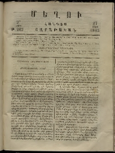 Մեղու, 1865, 9րդ տարի, թիւ 263 (27 Մարտ)