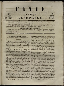 Մեղու, 1865, 9րդ տարի, թիւ 266 (8 Մայիս)