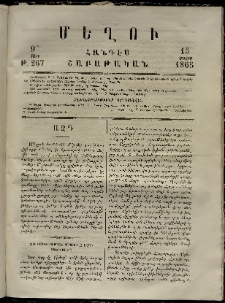 Մեղու, 1865, 9րդ տարի, թիւ 267 (15 Մայիս)