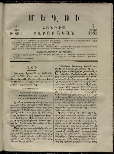 Մեղու, 1865, 9րդ տարի, թիւ 269 (5 Յունիս)