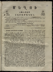 Մեղու, 1865, 9րդ տարի, թիւ 270 (23 Յունիս)