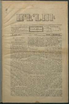 Մեղու, 1870, Ա տարի, թիւ 1 (12 Սեպտեմբեր)