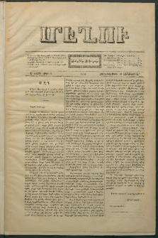 Մեղու, 1870, Ա տարի, թիւ 2 (16 Սեպտեմբեր)