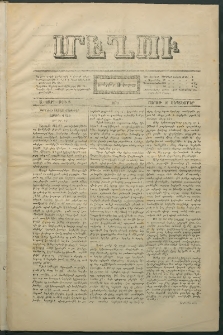 Մեղու, 1870, Ա տարի, թիւ 3 (19 Սեպտեմբեր)