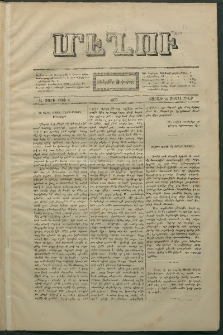 Մեղու, 1870, Ա տարի, թիւ 5 (26 Սեպտեմբեր)
