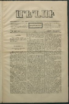 Մեղու, 1870, Ա տարի, թիւ 7 (3 Հոկտեմբեր)