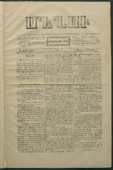 Մեղու, 1870, Ա տարի, թիւ 8 (10 Հոկտեմբեր)