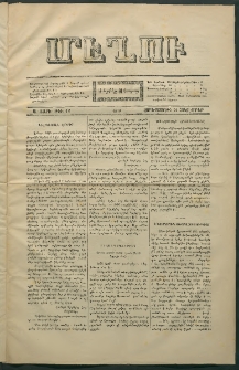 Մեղու, 1870, Ա տարի, թիւ 11 (21 Հոկտեմբեր)
