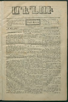 Մեղու, 1870, Ա տարի, թիւ 14 (31 Հոկտեմբեր)