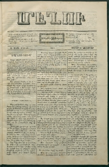 Մեղու, 1870, Ա տարի, թիւ 20 (28 Նոյեմբեր)