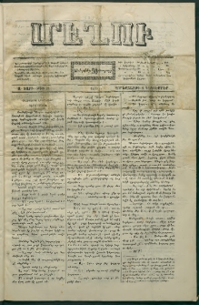 Մեղու, 1870, Ա տարի, թիւ 21 (2 Դեկտեմբեր)