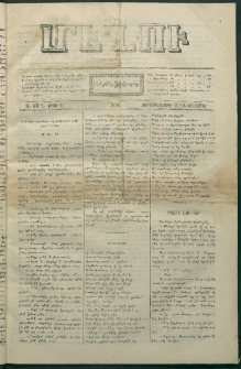 Մեղու, 1870, Ա տարի, թիւ 25 (25 Դեկտեմբեր)