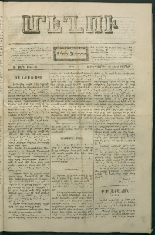 Մեղու, 1870, Ա տարի, թիւ 26 (30 Դեկտեմբեր)