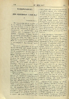 Քարի պաշտամունքը հայերի մէջ