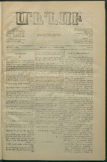 Մեղու, 1871, Ա տարի, թիւ 28 (18 Յունվար)