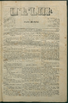Մեղու, 1871, Ա տարի, թիւ 30 (18 Փետրվար)