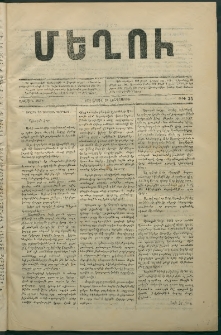 Մեղու, 1871, Ա տարի, թիւ 35 (22 Ապրիլ)