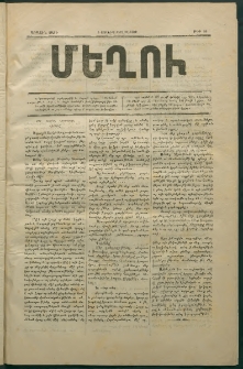 Մեղու, 1871, Ա տարի, թիւ 40 (5 Յունիս)