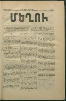 Մեղու, 1871, Ա տարի, թիւ 46 (5 Յուլիս)