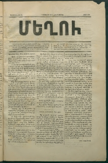 Մեղու, 1871, Ա տարի, թիւ 48 (8 Յուլիս)