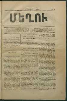 Մեղու, 1871, Ա տարի, թիւ 52 (21 Օգոստոս)