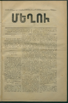 Մեղու, 1871, Ա տարի, թիւ 54 (9 Սեպտեմբեր)