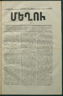 Մեղու, 1871, Ա տարի, թիւ 56 (25 Սեպտեմբեր)