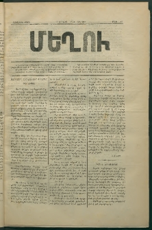 Մեղու, 1871, Ա տարի, թիւ 87 (3 Յունիս)