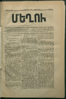 Մեղու, 1872, Ա տարի, թիւ 67 (19 Յունվար)