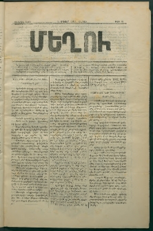 Մեղու, 1872, Ա տարի, թիւ 84 (20 Մայիս)