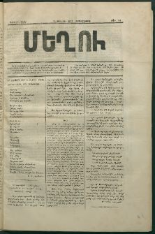Մեղու, 1872, Ա տարի, թիւ 92 (21 Յունիս)