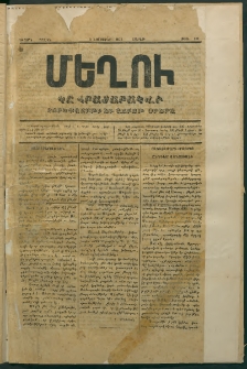 Մեղու, 1872, Երկրորդ շրջան, թիւ 101 (4 Նոյեմբեր)