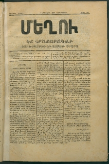 Մեղու, 1872, Երկրորդ շրջան, թիւ 102 (8 Նոյեմբեր)