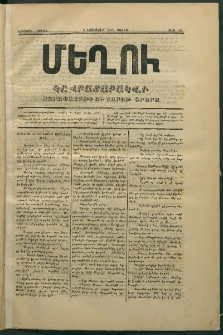Մեղու, 1872, Երկրորդ շրջան, թիւ 103 (11 Նոյեմբեր)