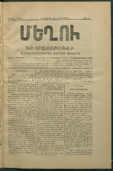 Մեղու, 1872, Երկրորդ շրջան, թիւ 104 (15 Նոյեմբեր)