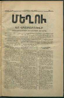 Մեղու, 1872, Երկրորդ շրջան, թիւ 105 (18 Նոյեմբեր)