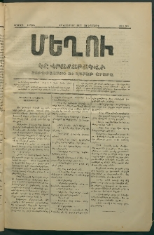 Մեղու, 1872, Երկրորդ շրջան, թիւ 106 (22 Նոյեմբեր)
