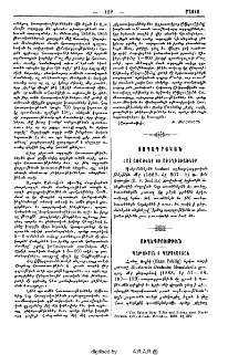 Պաթումէն ի Պարսկաստան