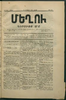 Մեղու, 1872, Երկրորդ շրջան, թիւ 107 (25 Նոյեմբեր)