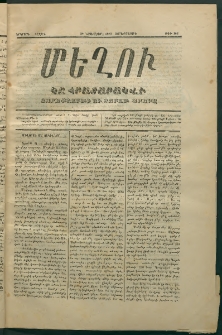 Մեղու, 1872, Երկրորդ շրջան, թիւ 108 (29 Նոյեմբեր)