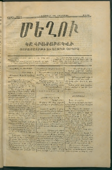 Մեղու, 1872, Երկրորդ շրջան, թիւ 110 (6 Դեկտեմբեր)